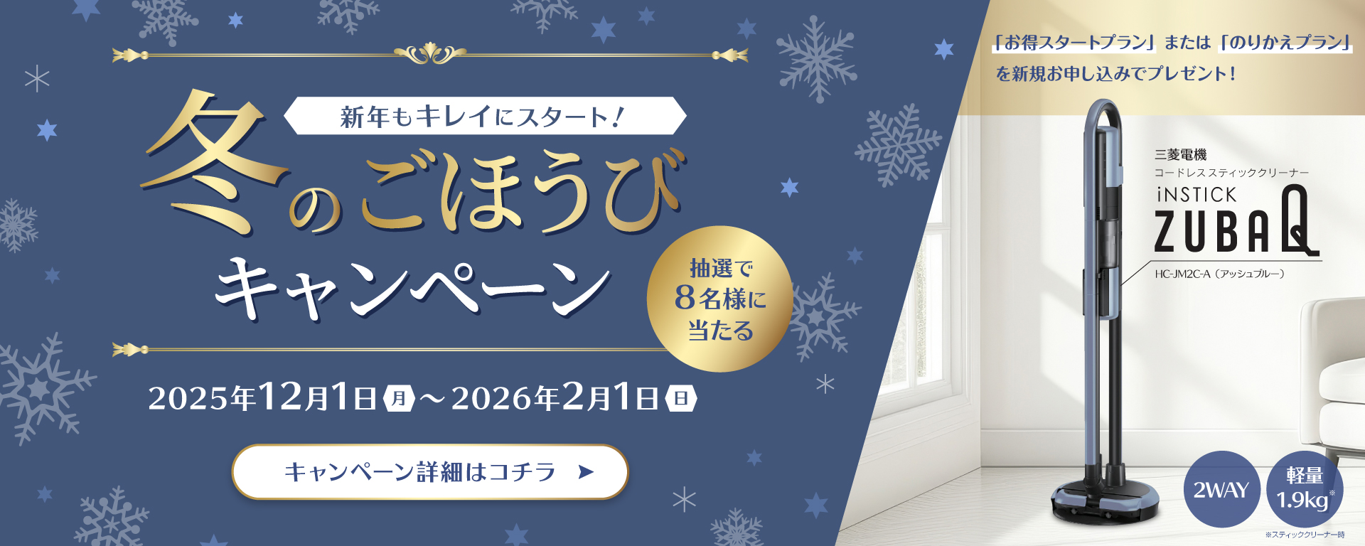 冬のごほうびキャンペーン