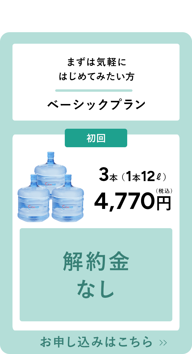 まずは気軽にはじめてみたい方 ベーシックプラン