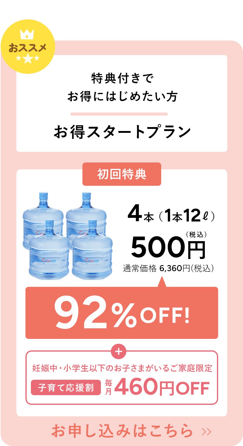 特典付きでお得にはじめたい方 お得スタートプラン