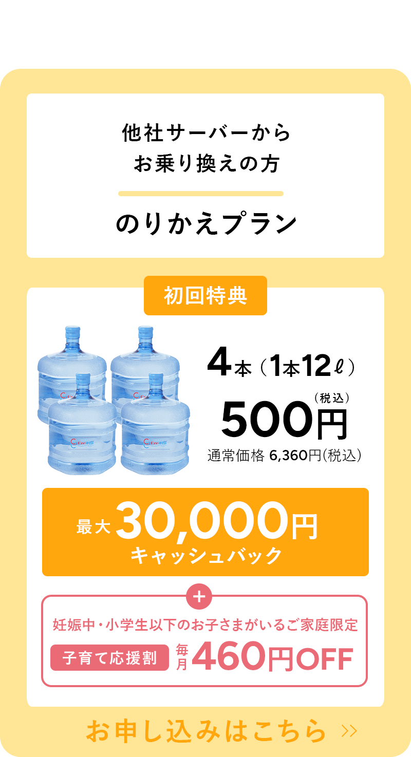 他社サーバーからお乗り換えの方 のりかえプラン