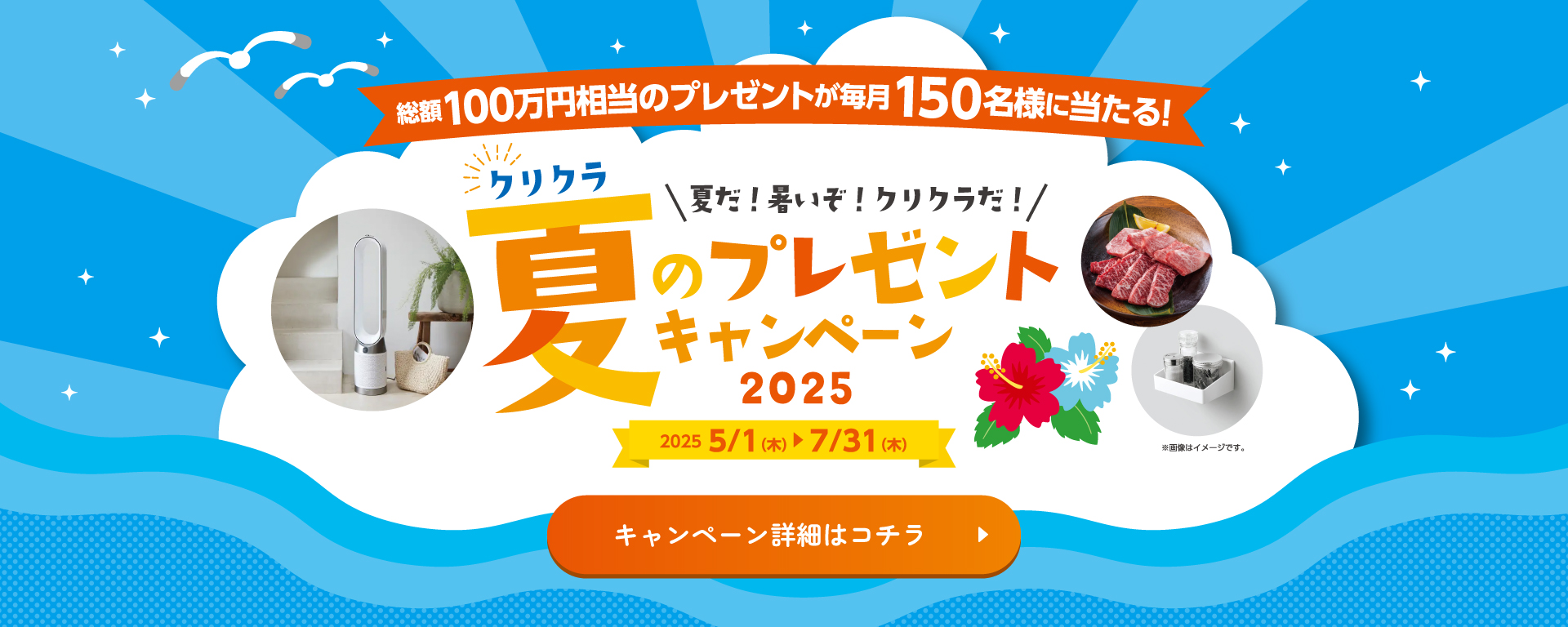 夏のプレゼントキャンペーン