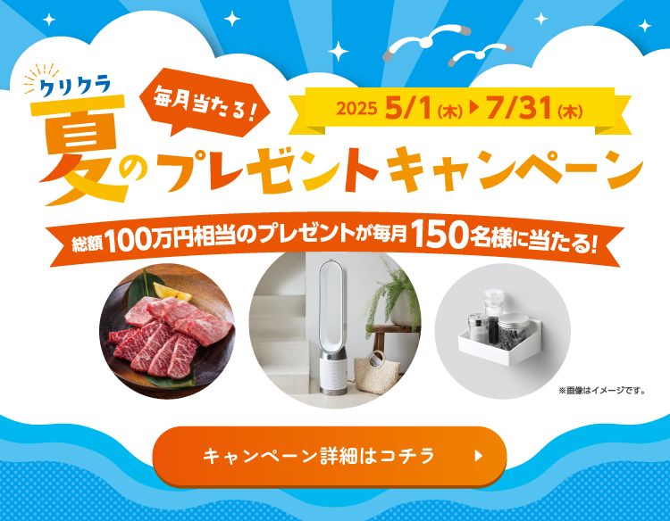 夏のプレゼントキャンペーン